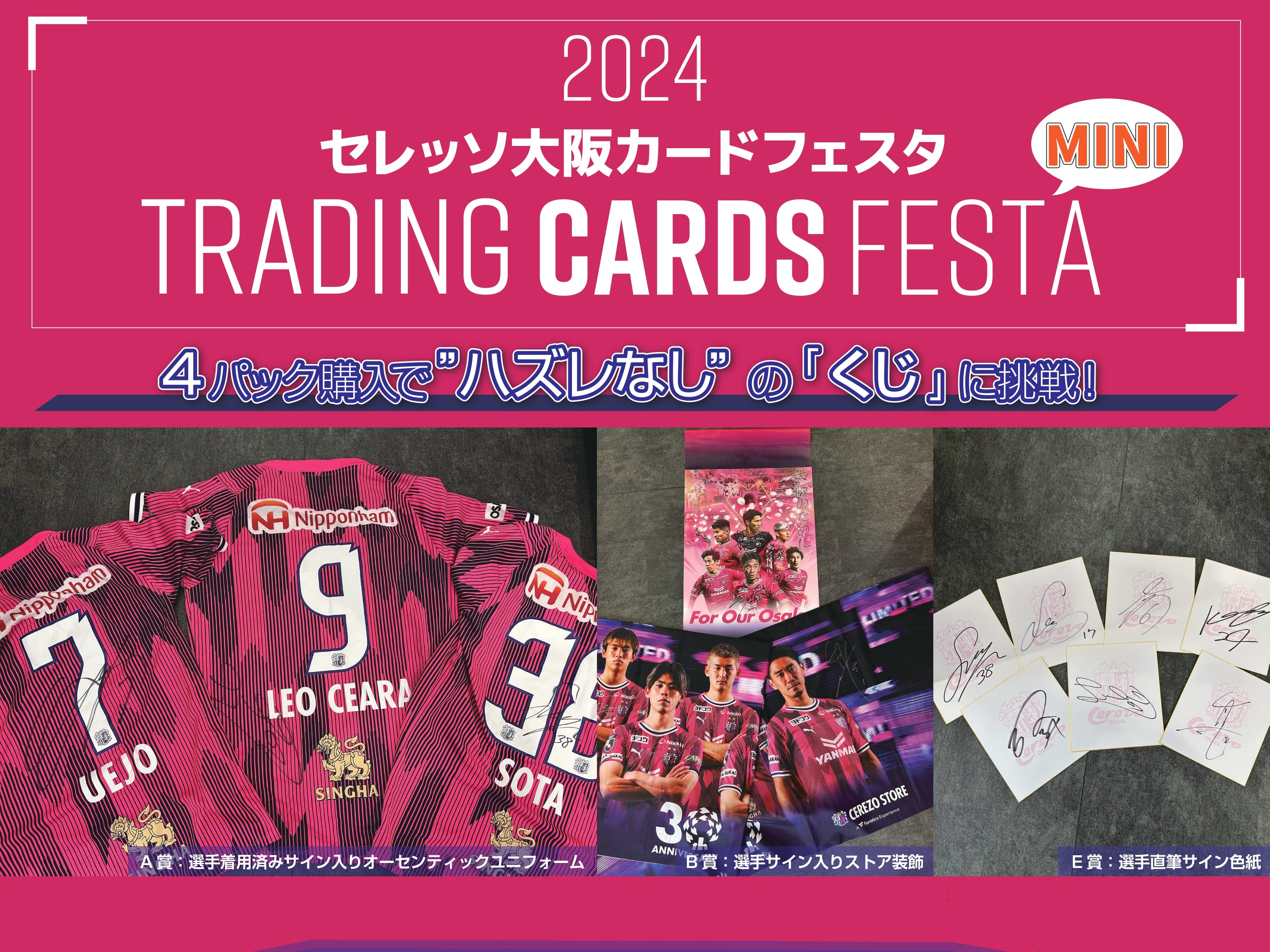 スタジアムでのグッズ販売のご案内 | セレッソ大阪オフィシャル